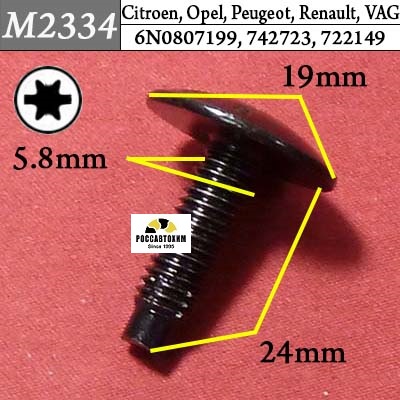 M2334 Автокрепеж для Audi, Citroen, Opel, Peugeot, Seat, Skoda, Renault