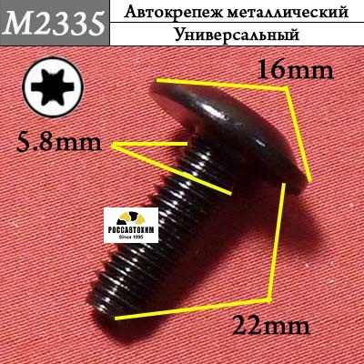 M2335 Автокрепеж металлический