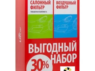 Фильтры воздушный/салонный (комплект) LIVCAR LC26