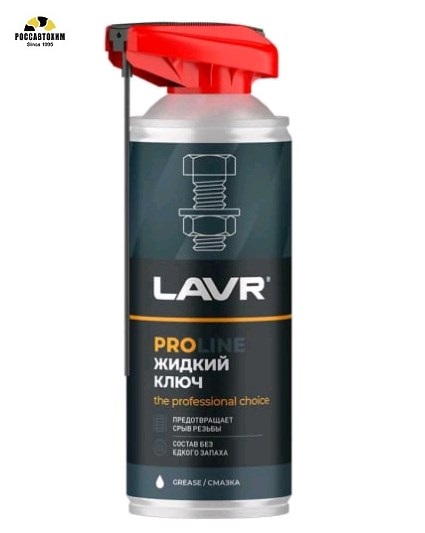 Жидкий ключ PROline LAVR 520мл LN3533