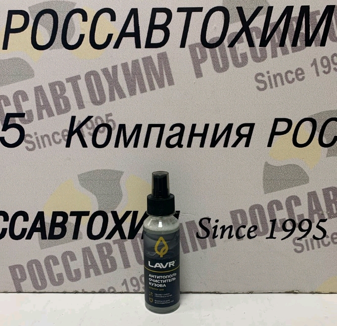 Антитополь LAVR 125мл LN2400