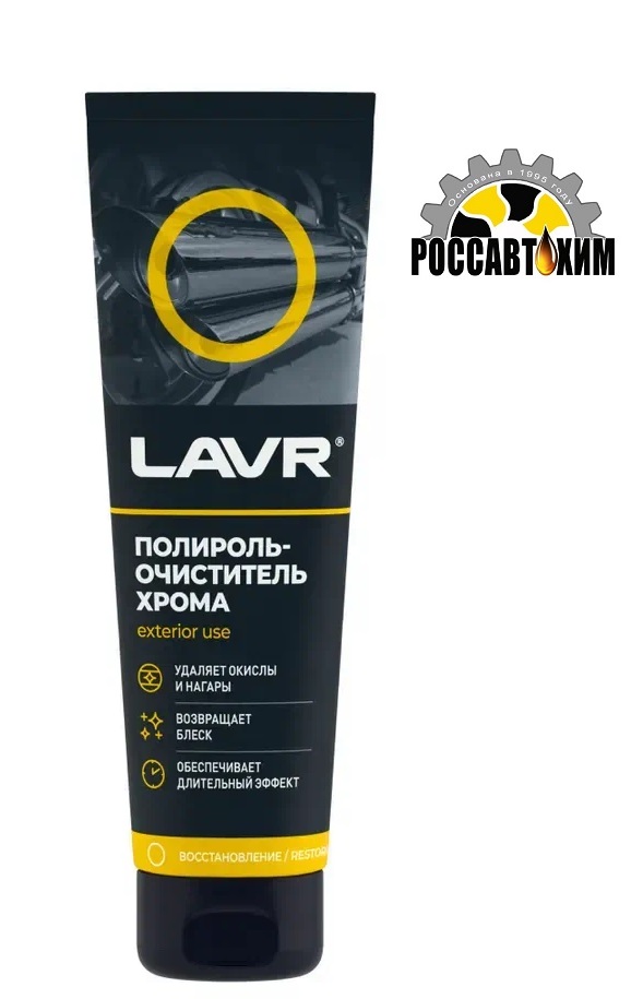 Полироль-очиститель хрома LAVR 100мл LN2410
