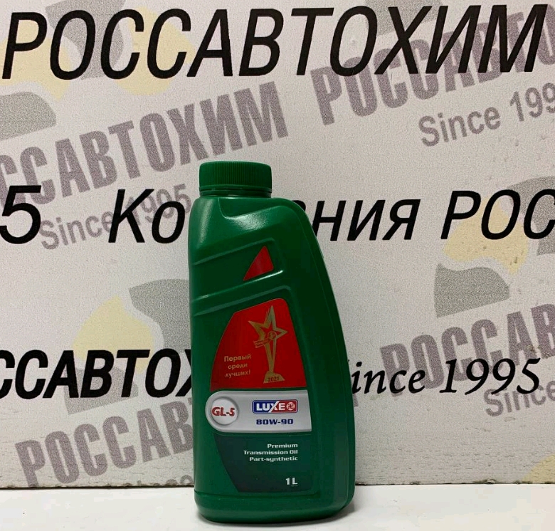 Масло трансмиссионное LUXЕ 80W-90 API GL-5 ч/с 1л