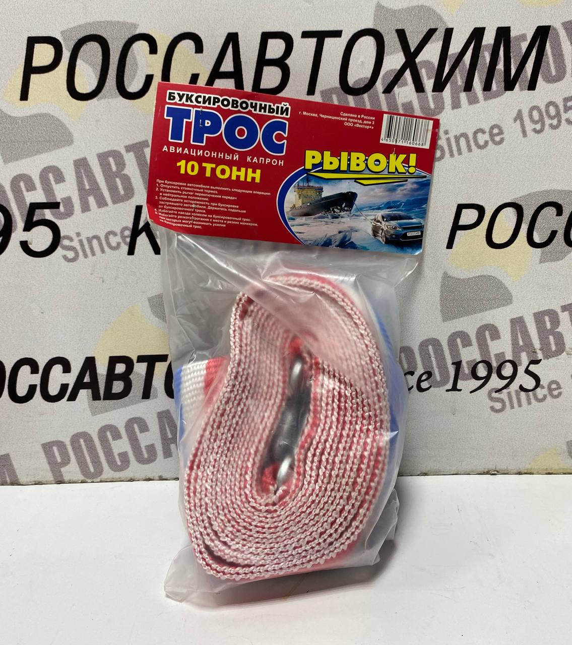 Трос-рывок 10т с крюками (цветной)