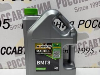 Масло гидравлическое ЯРНЕФТЬ ВМГЗ 3л