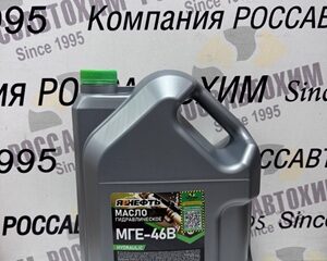 Масло гидравлическое ЯРНЕФТЬ МГЕ-46В 10л