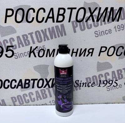 Очиститель-кондиционер кожи "LEATHER LUX PRO" 500 мл RE MARCO